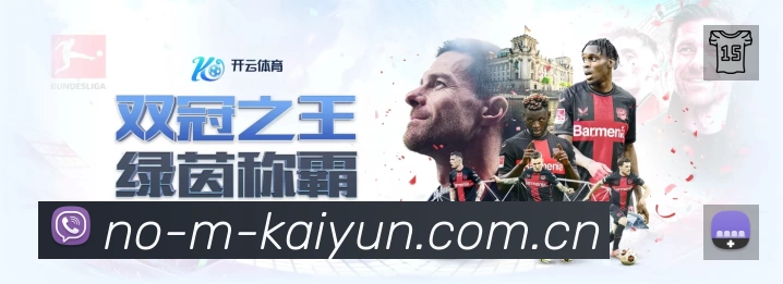 开云APP 官方推荐图